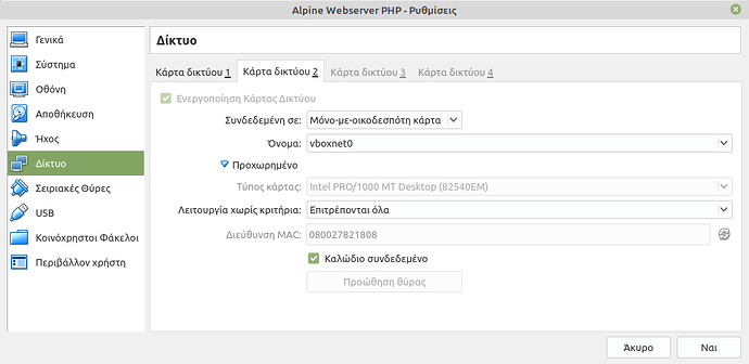 Alpine Webserver PHP - Ρυθμίσεις_044