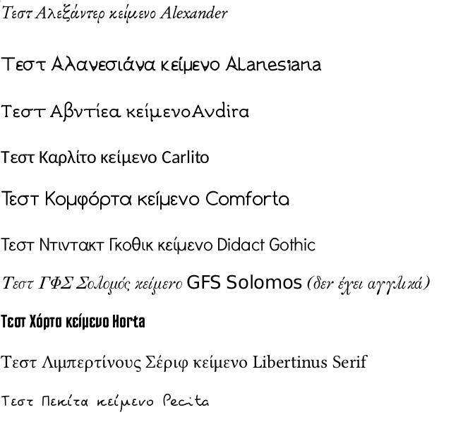 τα ελληνικά fonts
